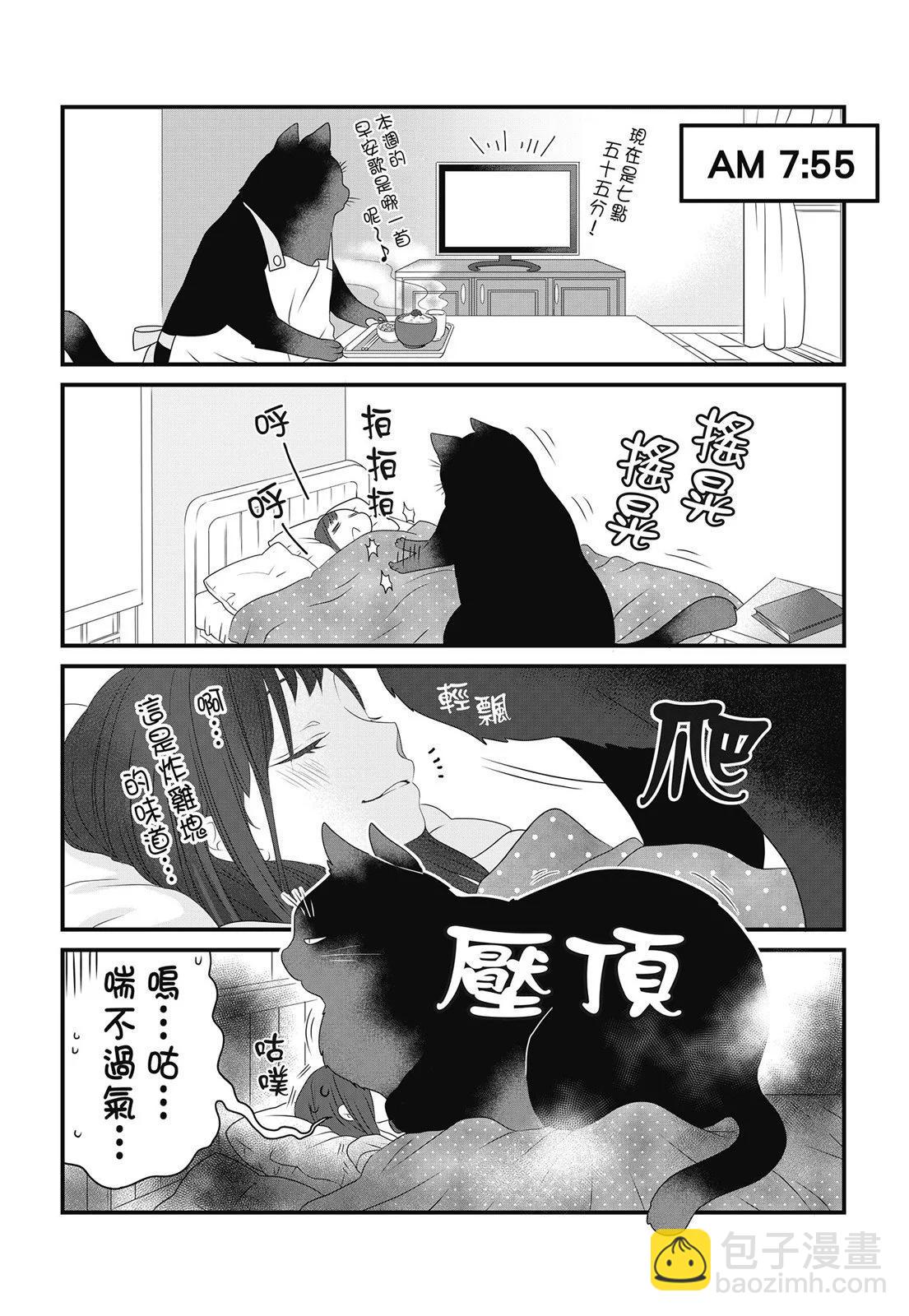 能幹的貓今天也憂鬱 - 第01卷(1/3) - 2