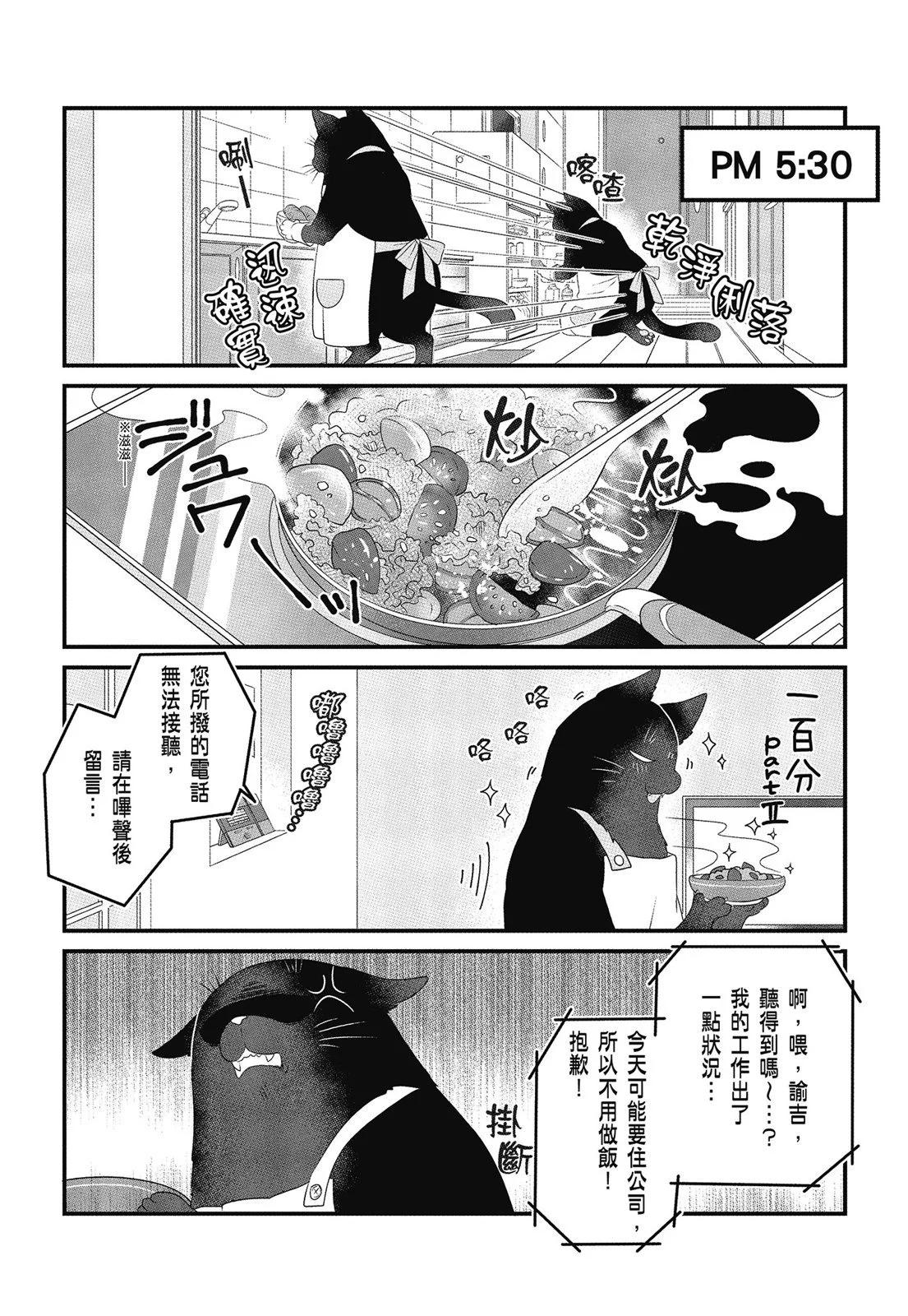 能幹的貓今天也憂鬱 - 第01卷(1/3) - 7