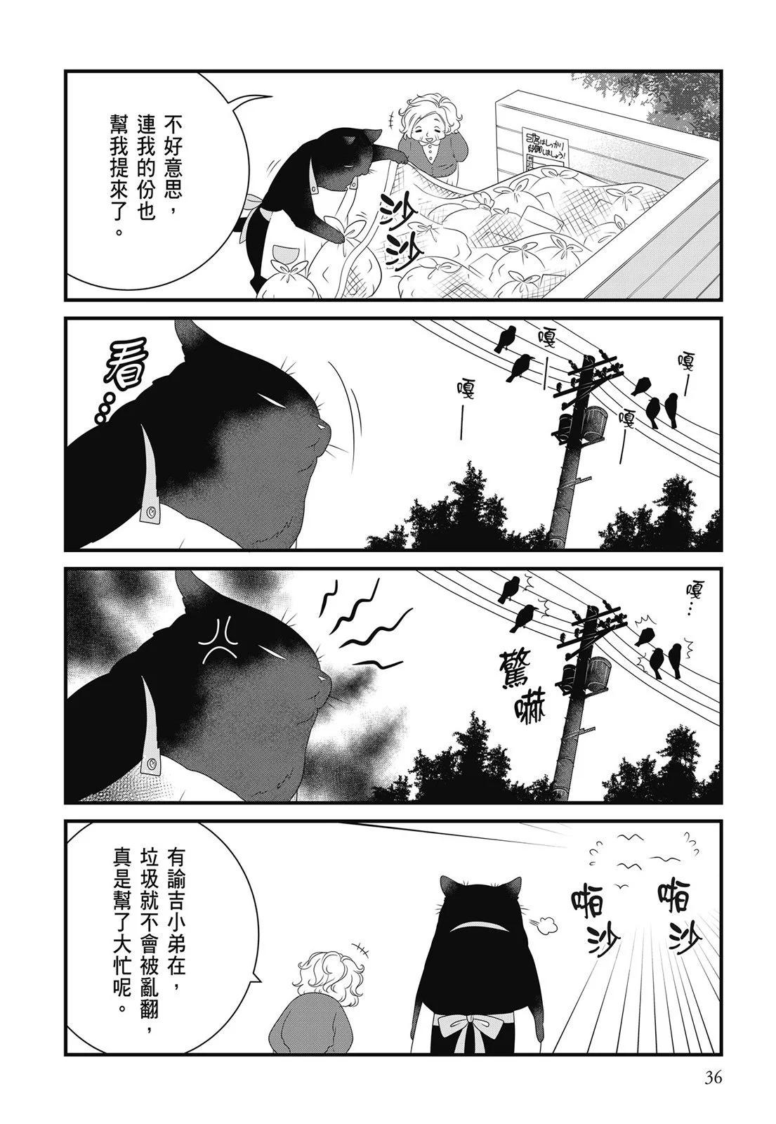 能幹的貓今天也憂鬱 - 第01卷(1/3) - 6