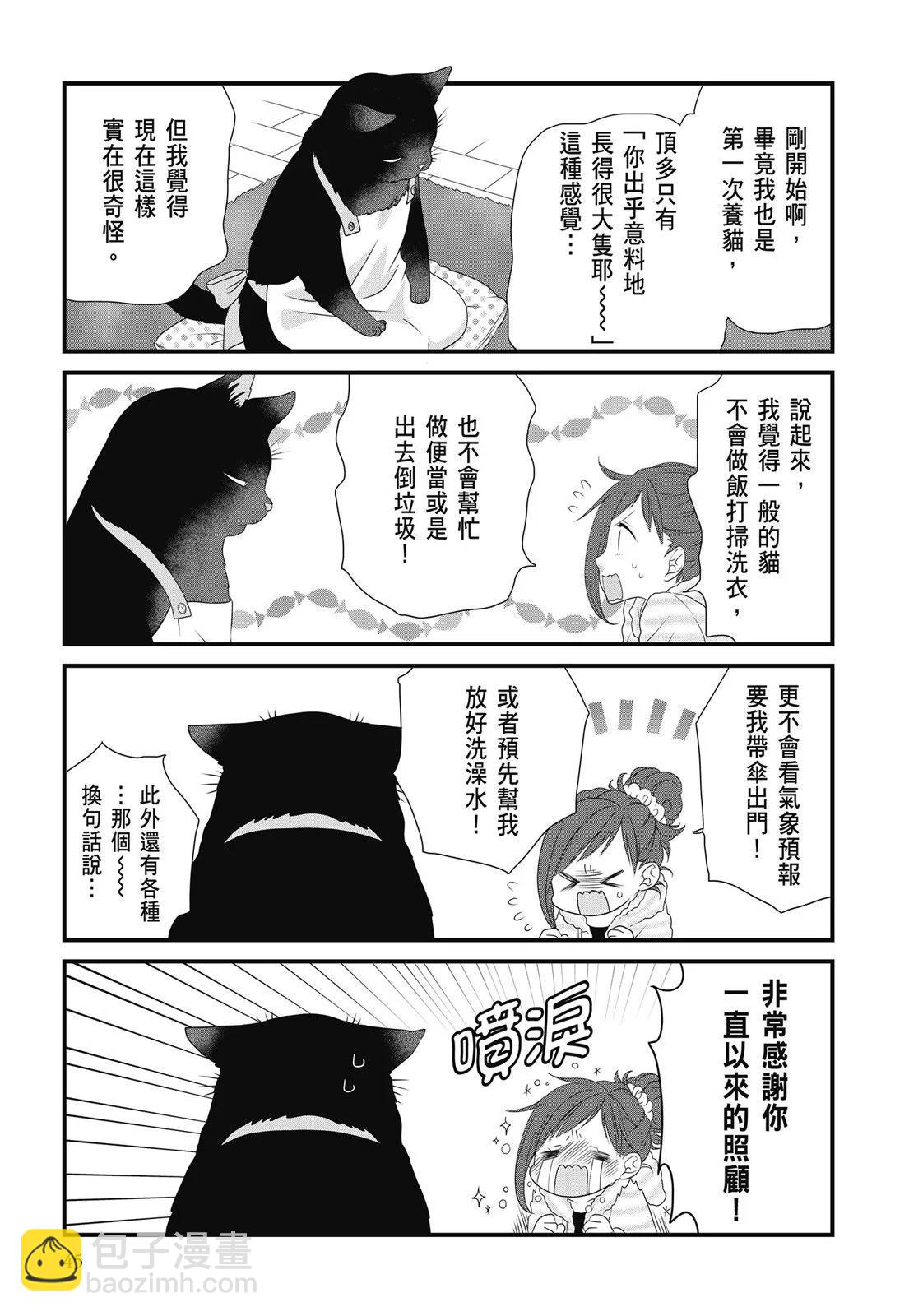 能幹的貓今天也憂鬱 - 第01卷(1/3) - 7