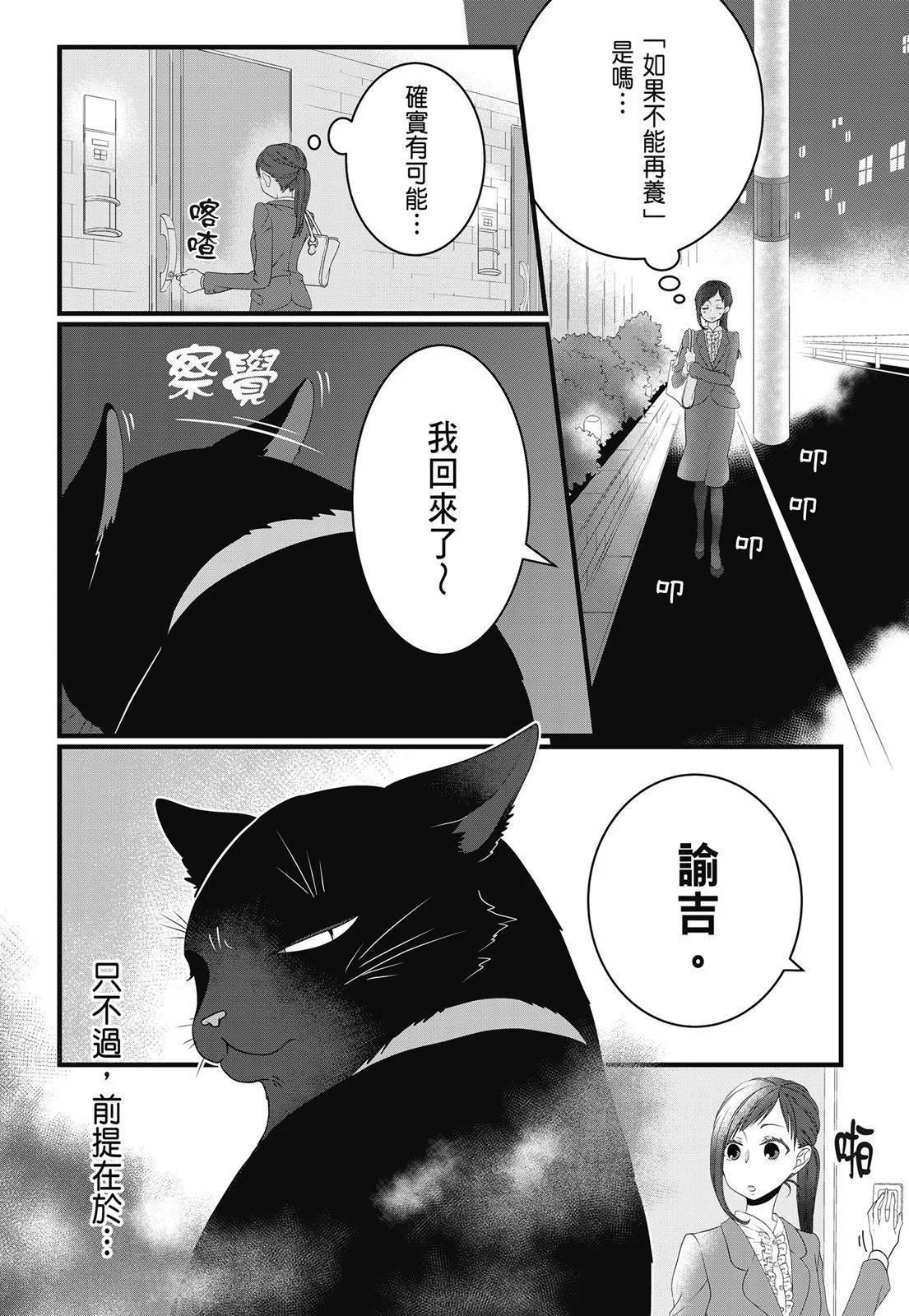 能幹的貓今天也憂鬱 - 第01卷(1/3) - 8