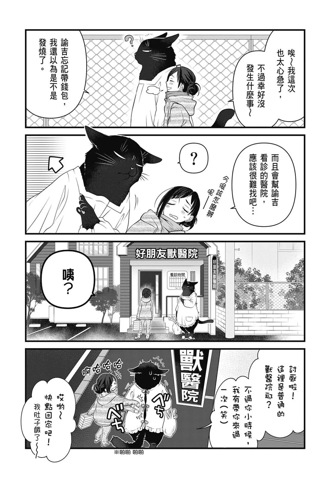 能幹的貓今天也憂鬱 - 第04卷(1/3) - 5
