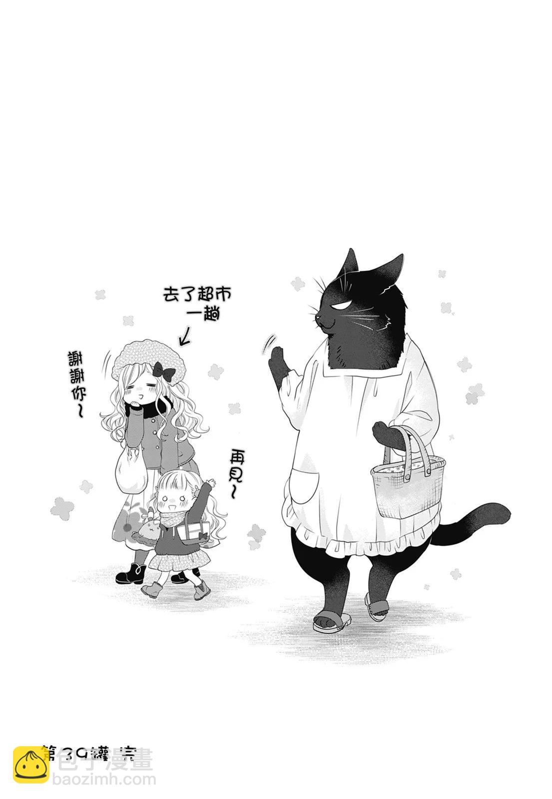 能幹的貓今天也憂鬱 - 第04卷(1/3) - 2