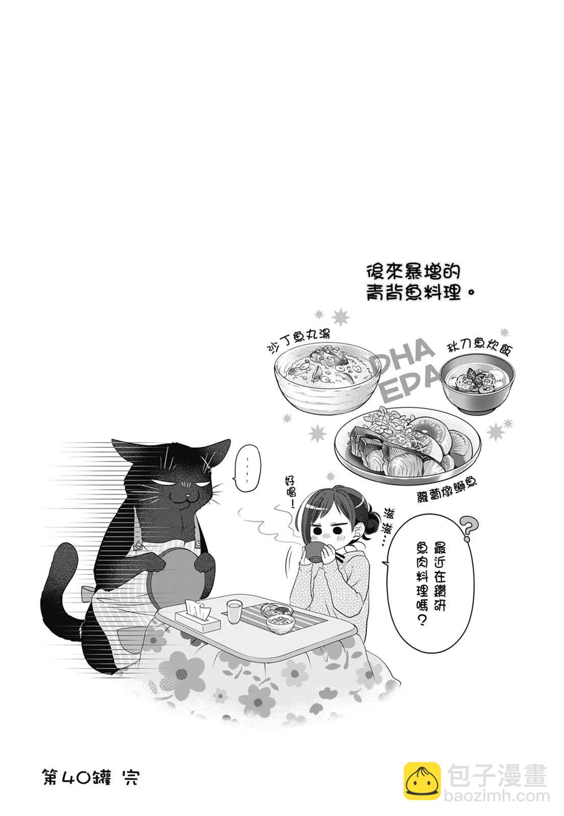 能幹的貓今天也憂鬱 - 第04卷(1/3) - 3