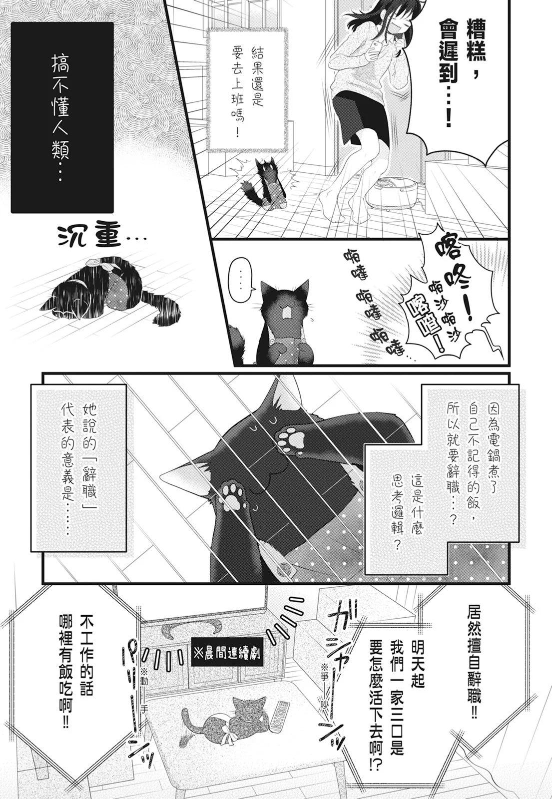 能幹的貓今天也憂鬱 - 第06卷(3/3) - 7