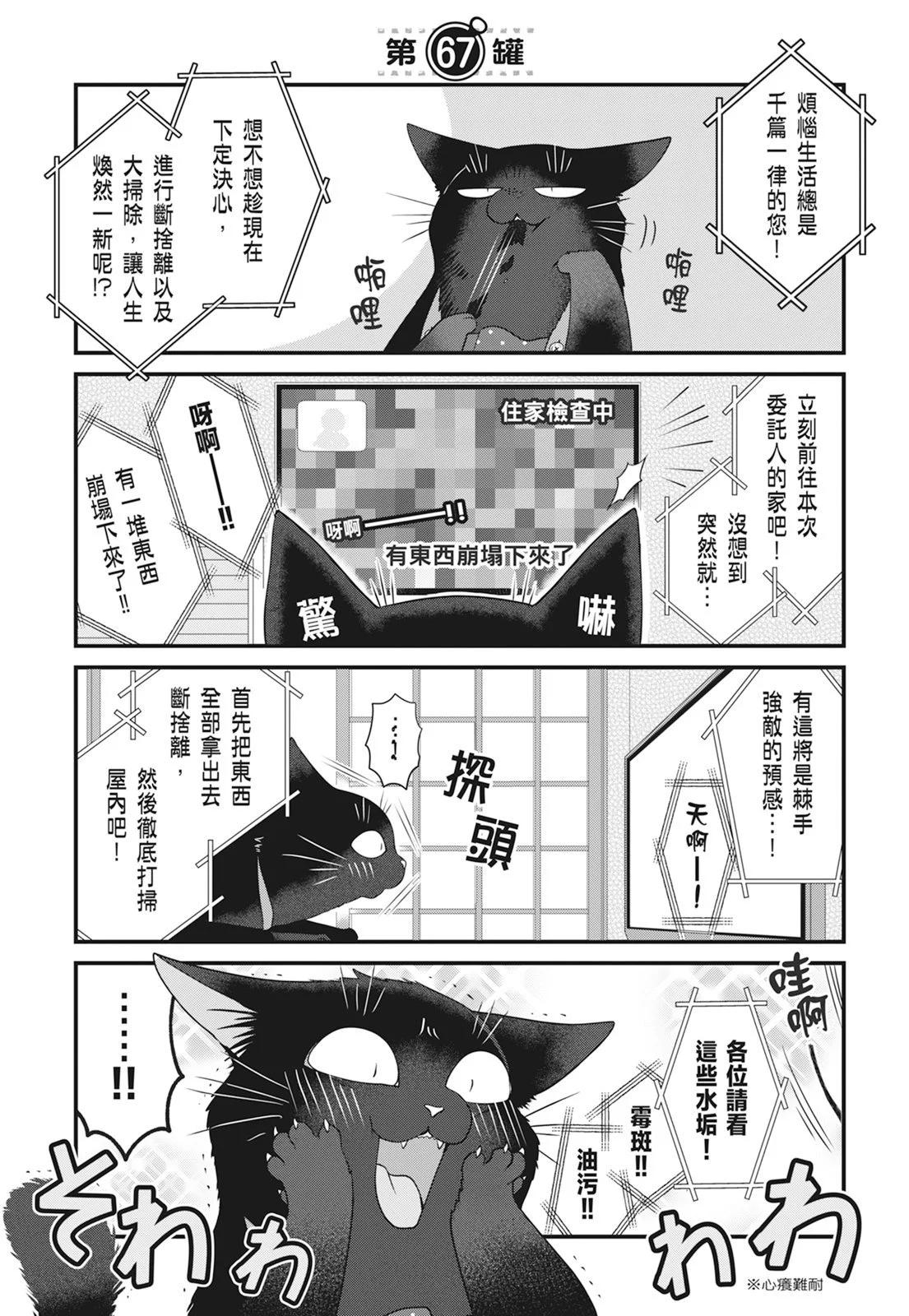 能幹的貓今天也憂鬱 - 第06卷(2/3) - 5