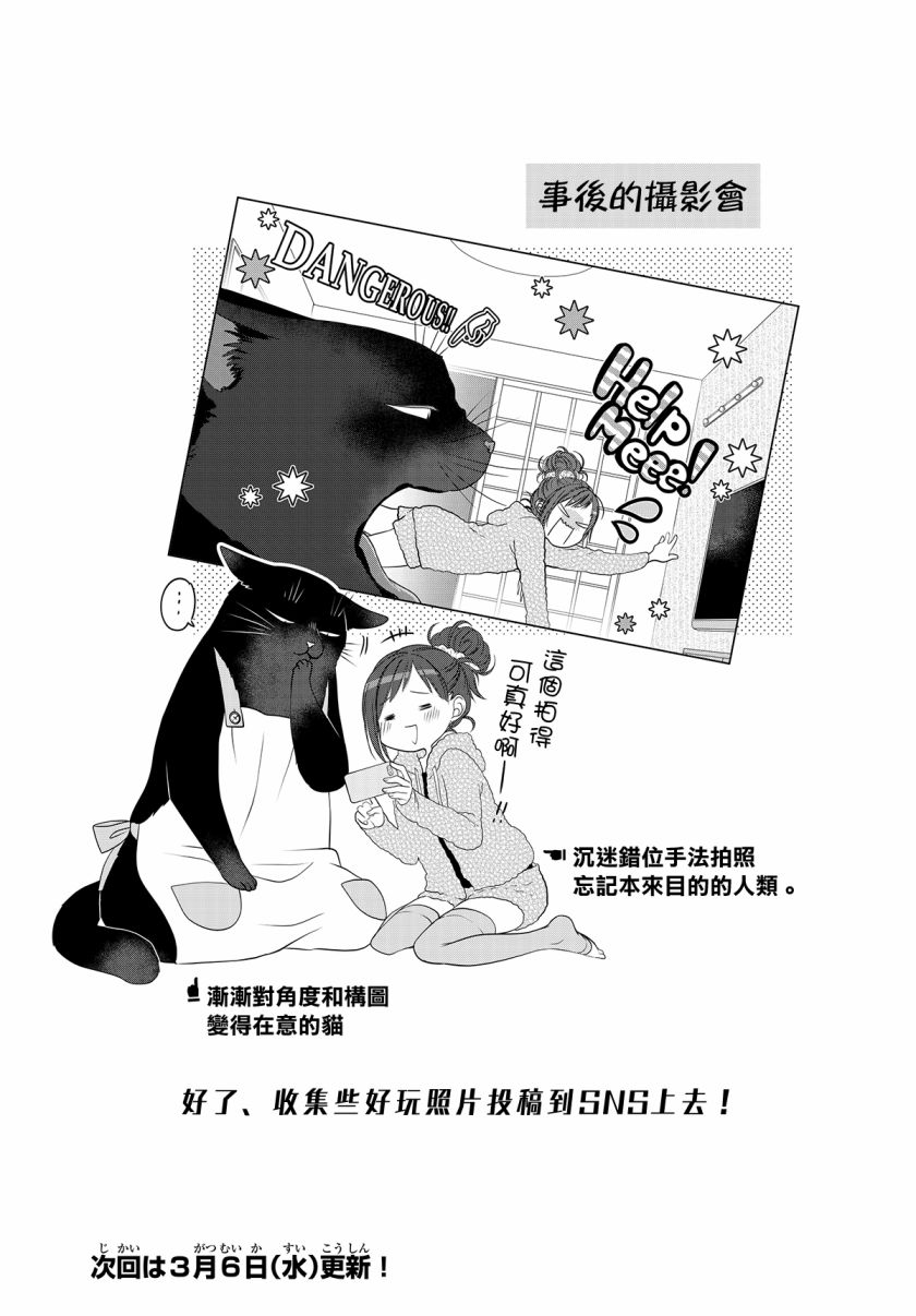 能幹的貓今天也憂鬱 - 12話 - 1