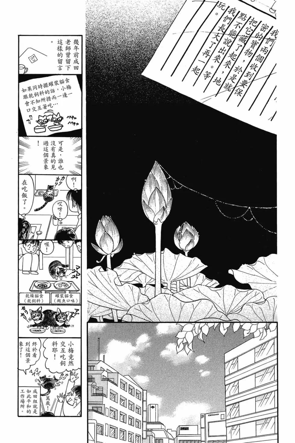 能劇美少年 - 第02卷(1/4) - 4