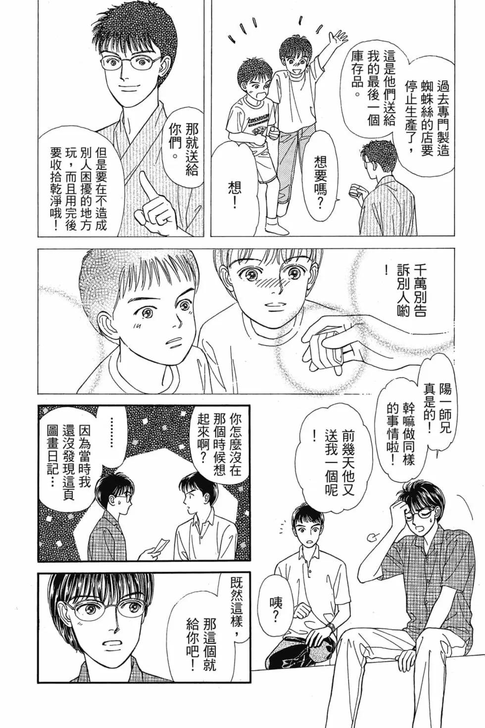 能劇美少年 - 第02卷(1/4) - 3