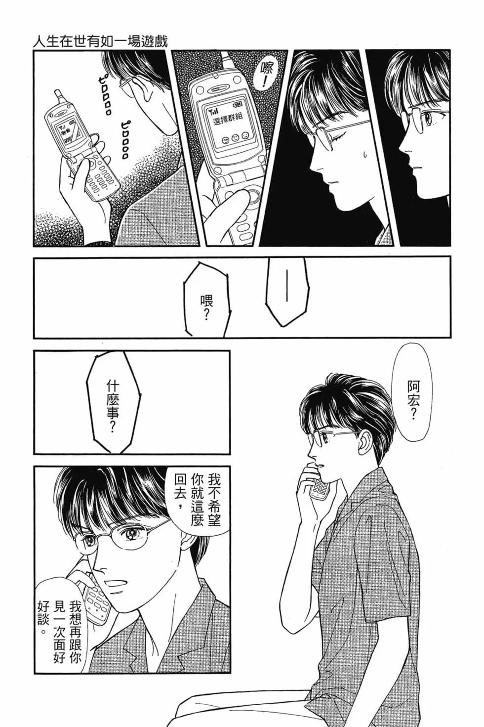 能劇美少年 - 第02卷(1/4) - 8