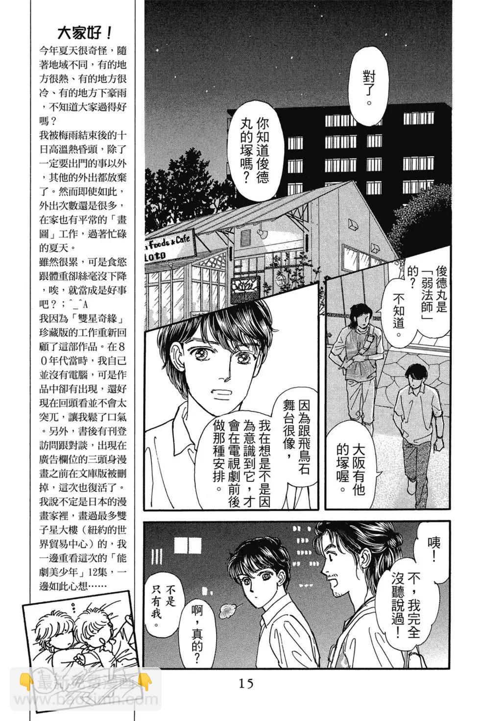 能劇美少年 - 第12卷(1/4) - 6