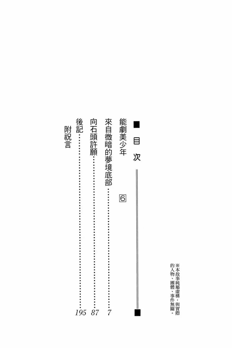 能劇美少年 - 第06卷(1/4) - 5