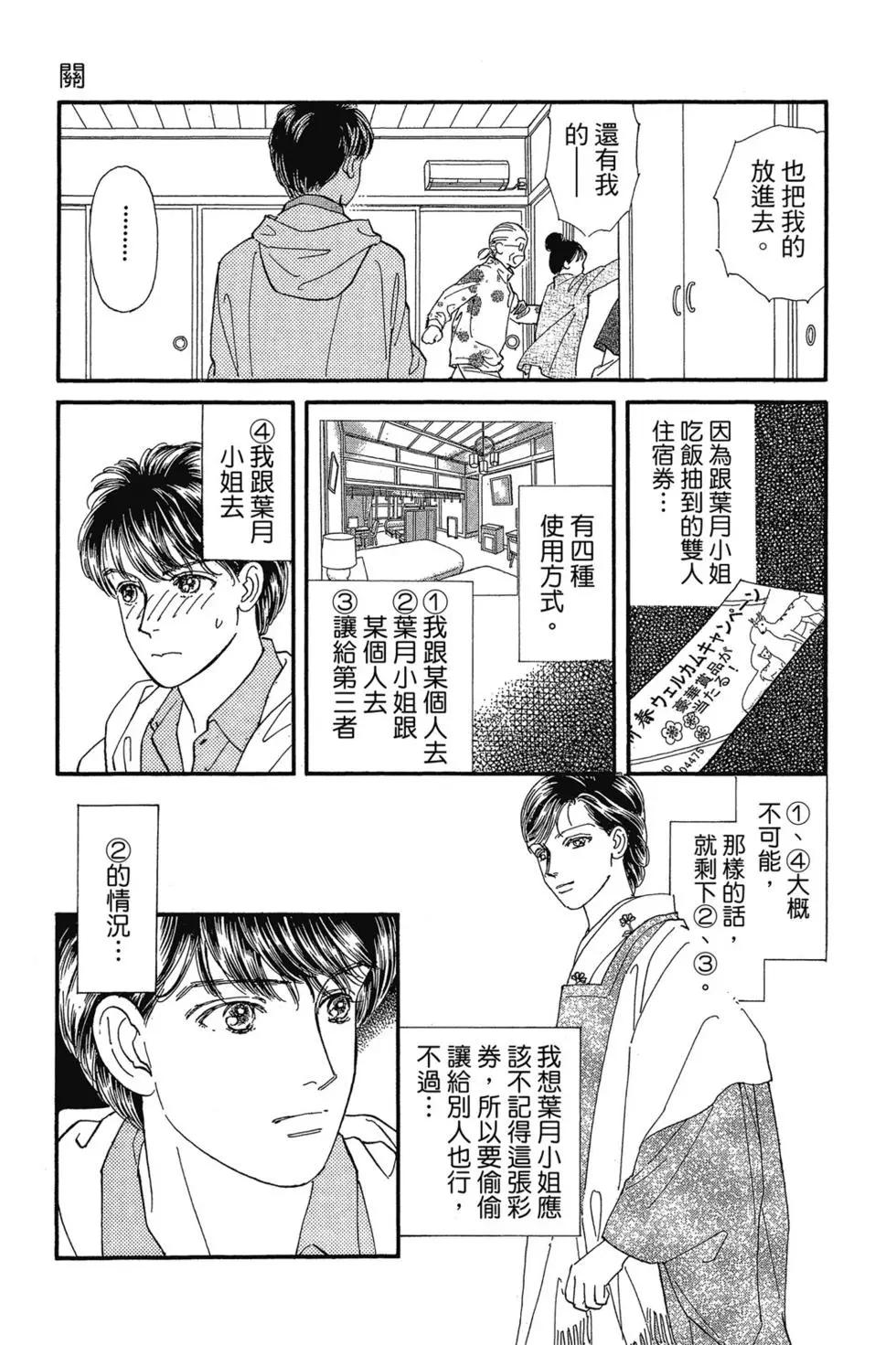 能劇美少年 - 第10卷(1/4) - 2