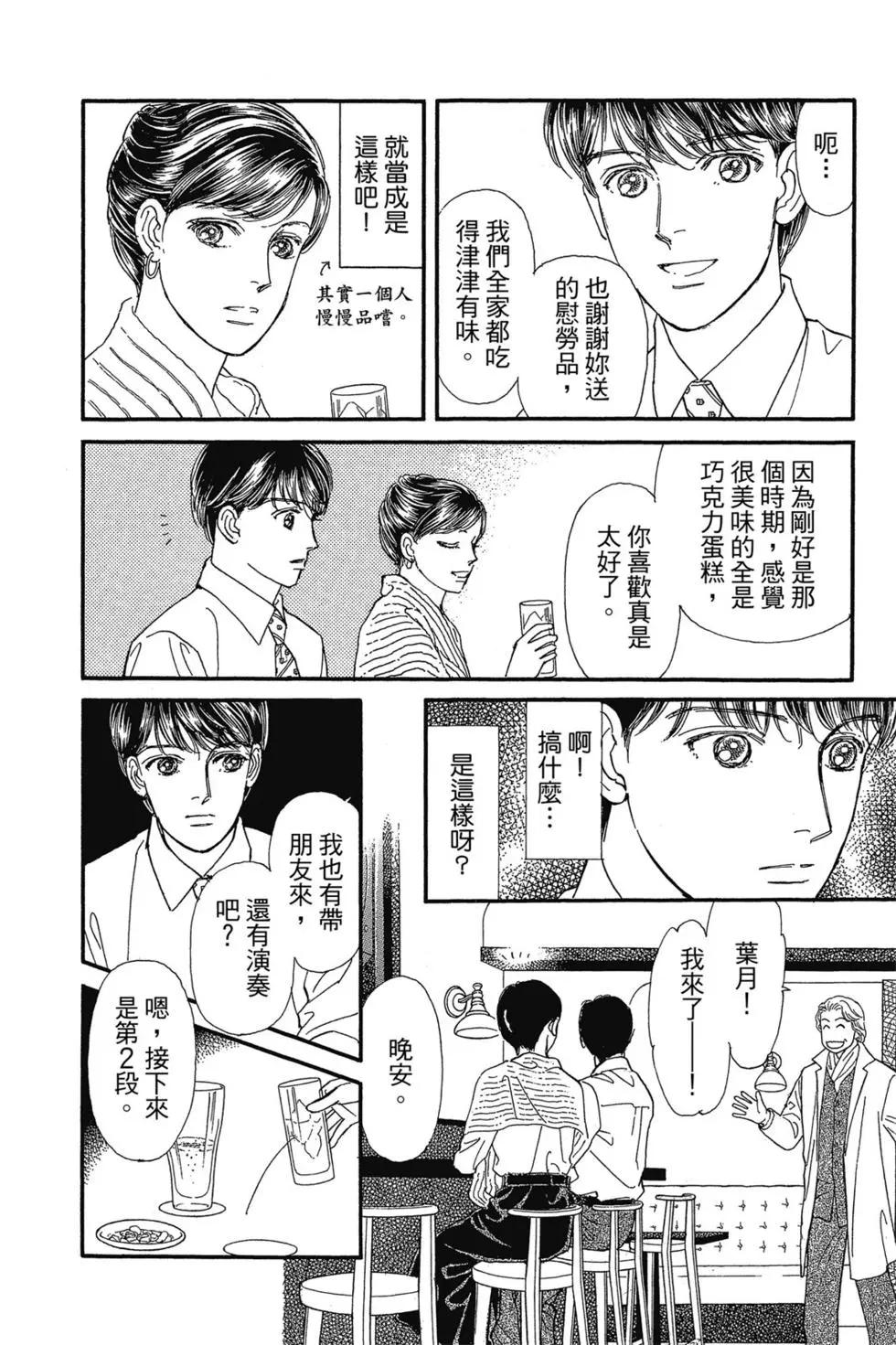 能劇美少年 - 第10卷(1/4) - 5