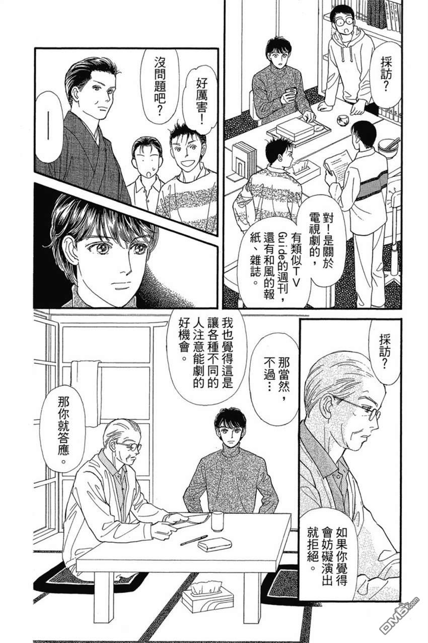 能劇美少年[花樣能樂師] - 第10卷(1/4) - 7