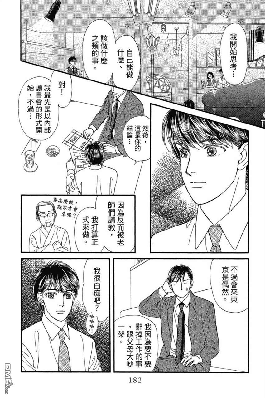 能剧美少年[花样能乐师] - 第10卷(4/4) - 3