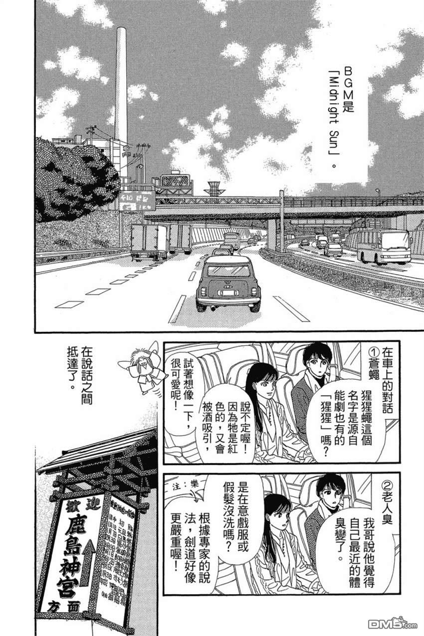 能劇美少年[花樣能樂師] - 第10卷(1/4) - 5