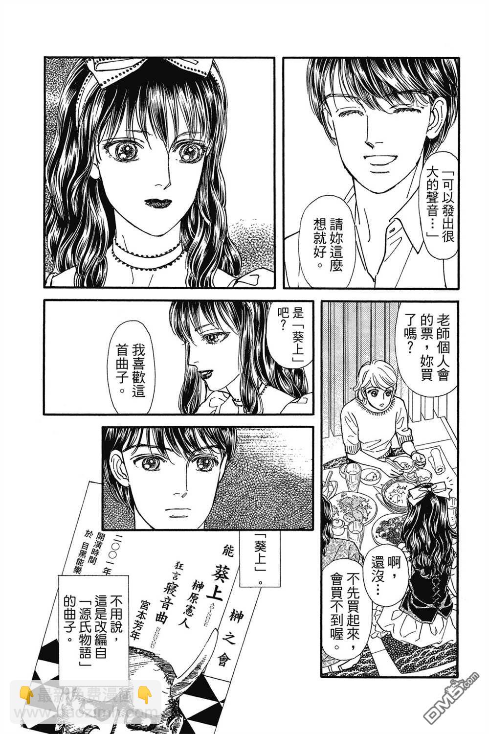 能剧美少年[花样能乐师] - 第12卷(3/4) - 7