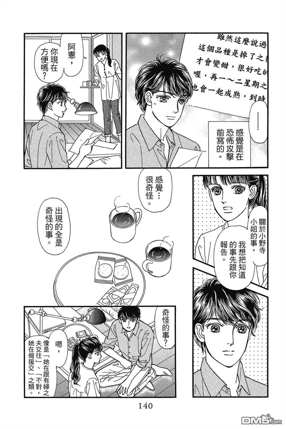 能剧美少年[花样能乐师] - 第12卷(3/4) - 3