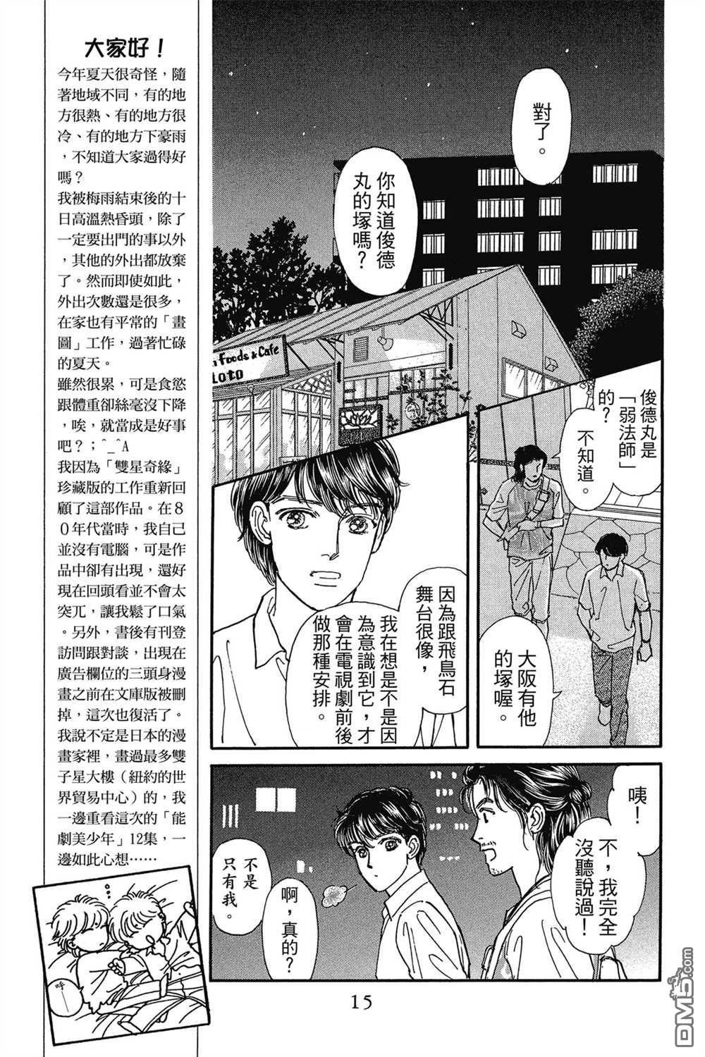 能剧美少年[花样能乐师] - 第12卷(1/4) - 6