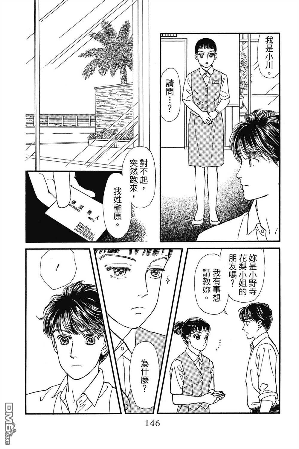 能剧美少年[花样能乐师] - 第12卷(3/4) - 1