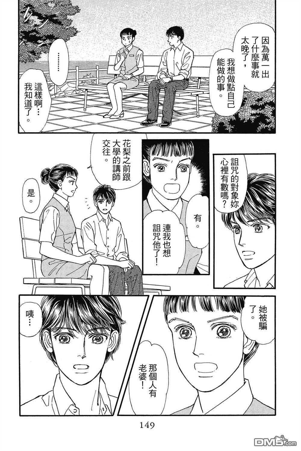 能剧美少年[花样能乐师] - 第12卷(3/4) - 4