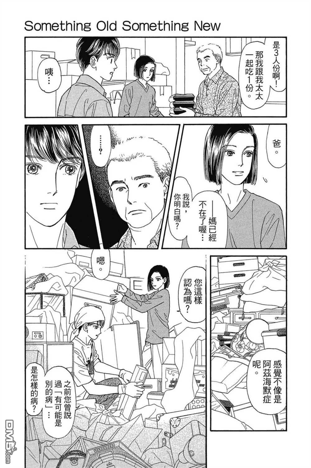 能剧美少年[花样能乐师] - 第16卷(2/4) - 4