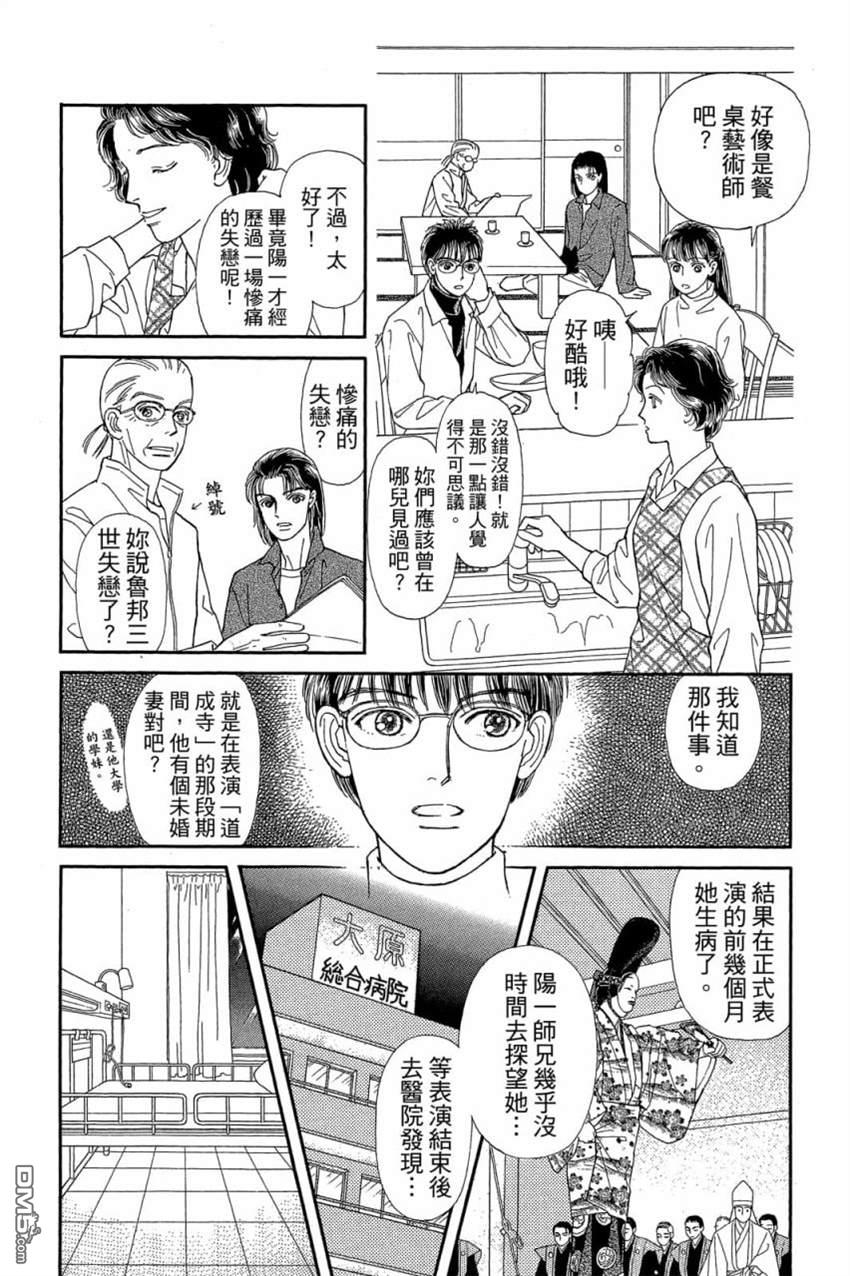 能劇美少年[花樣能樂師] - 第5卷(1/4) - 7