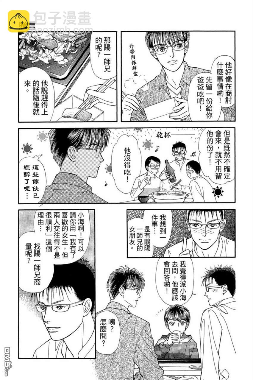 能劇美少年[花樣能樂師] - 第5卷(1/4) - 6