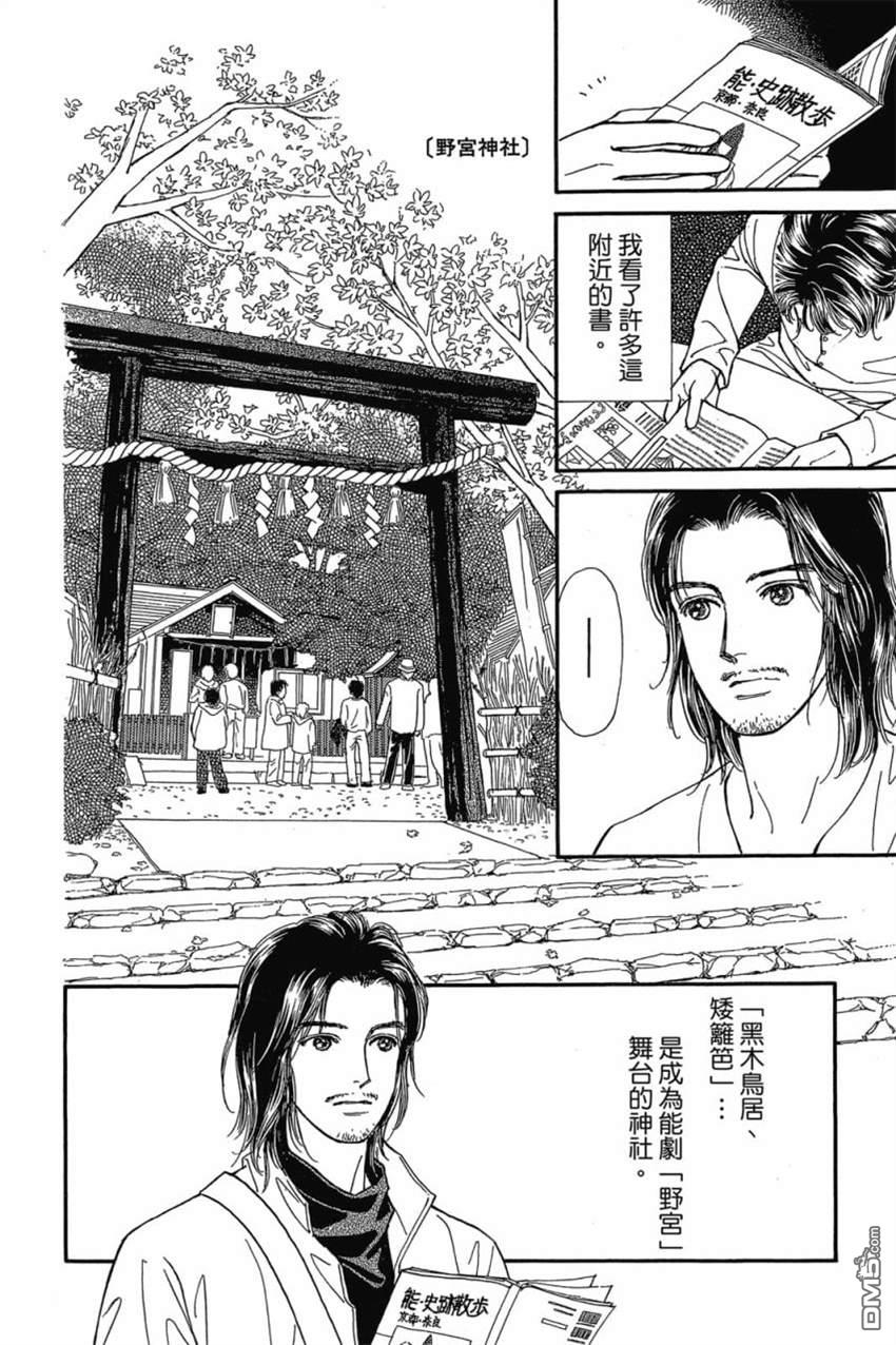 能剧美少年[花样能乐师] - 第7卷(3/5) - 3