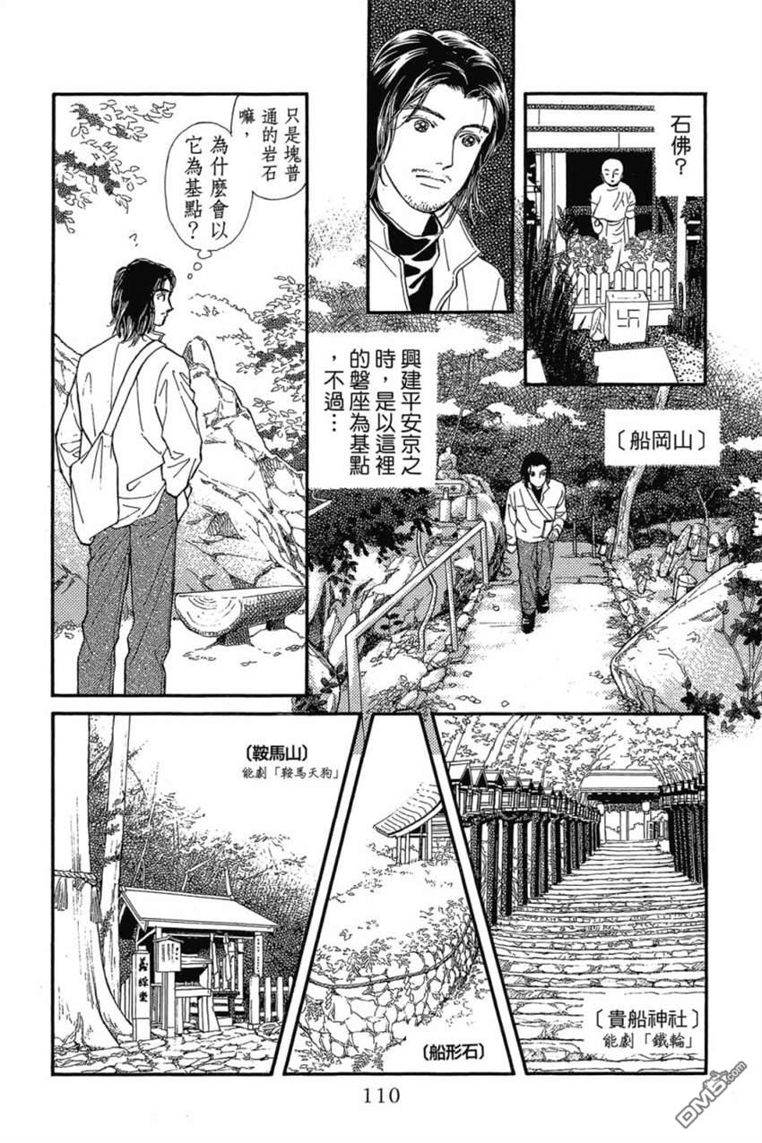 能剧美少年[花样能乐师] - 第7卷(3/5) - 5