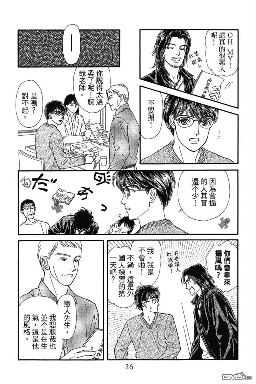 能劇美少年[花樣能樂師] - 第7卷(1/5) - 1