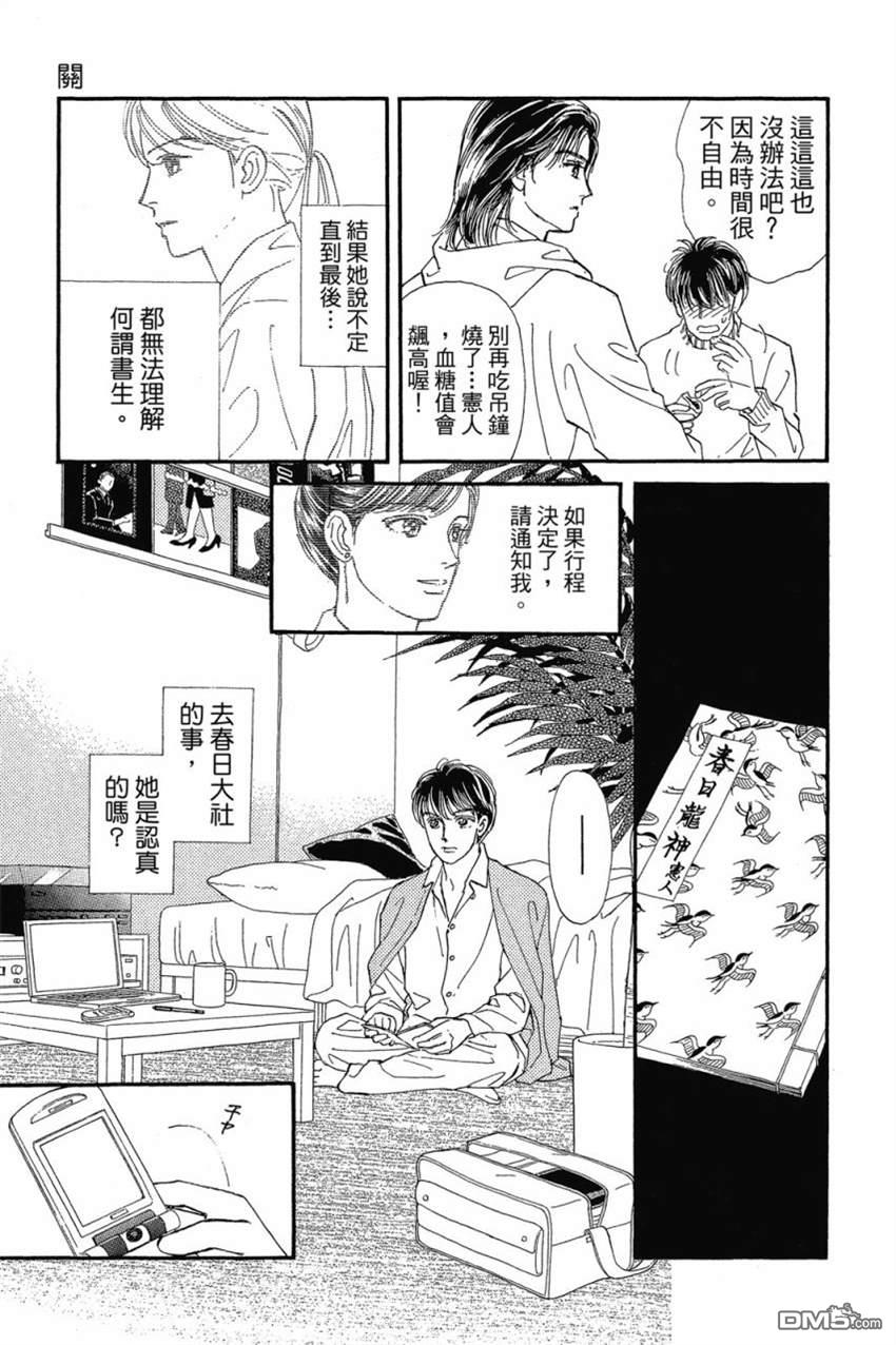 能劇美少年[花樣能樂師] - 第9卷(1/4) - 8