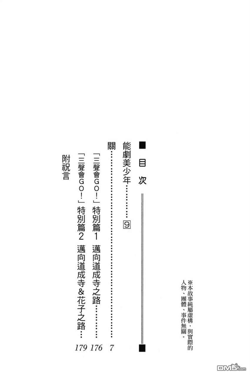 能劇美少年[花樣能樂師] - 第9卷(1/4) - 5