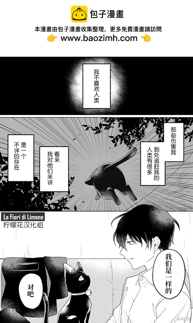 能看見幽靈的殯儀員先生 星之花 - 第2.5話 - 2