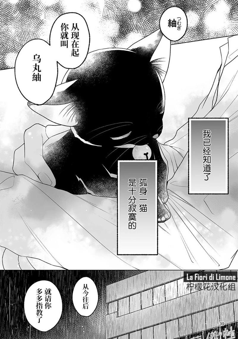 能看見幽靈的殯儀員先生 星之花 - 第2.5話 - 1