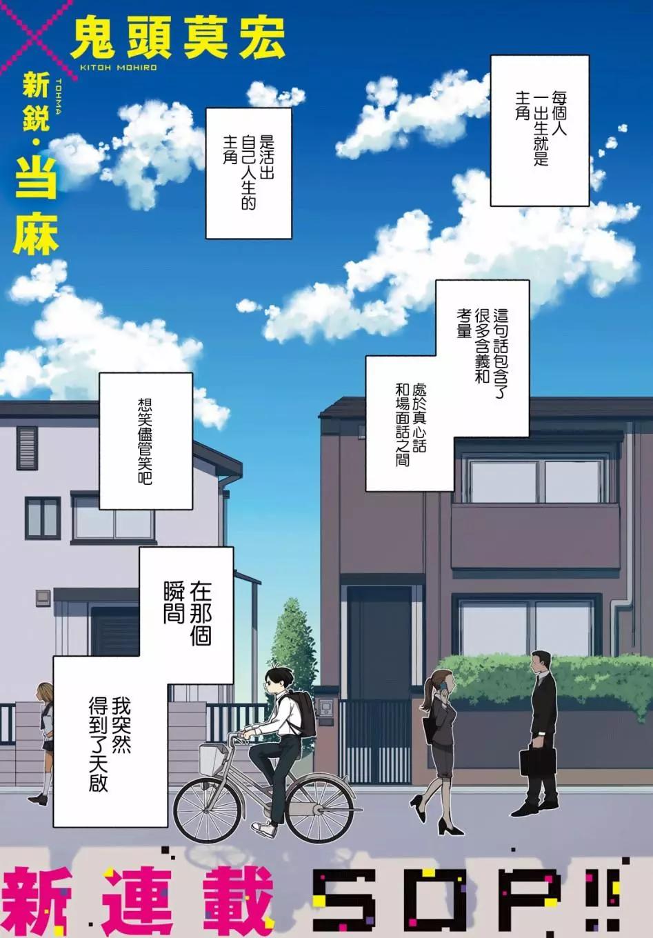 能力 主人公補正 - 第01話 - 1