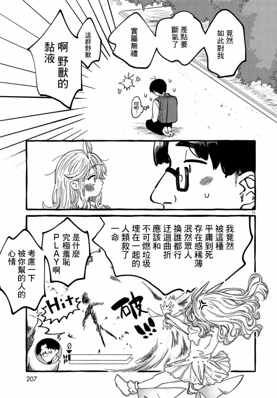 能力 主人公補正 - 第01話 - 3