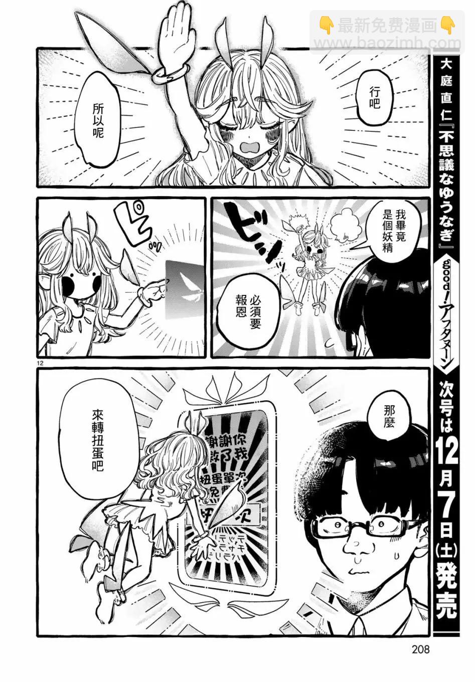 能力 主人公補正 - 第01話 - 4