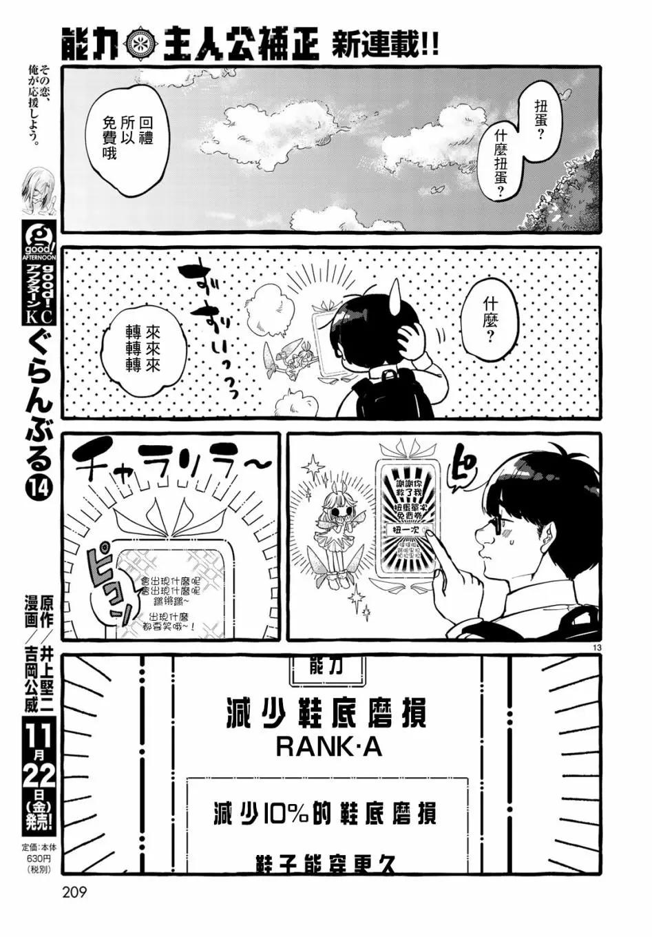 能力 主人公補正 - 第01話 - 5