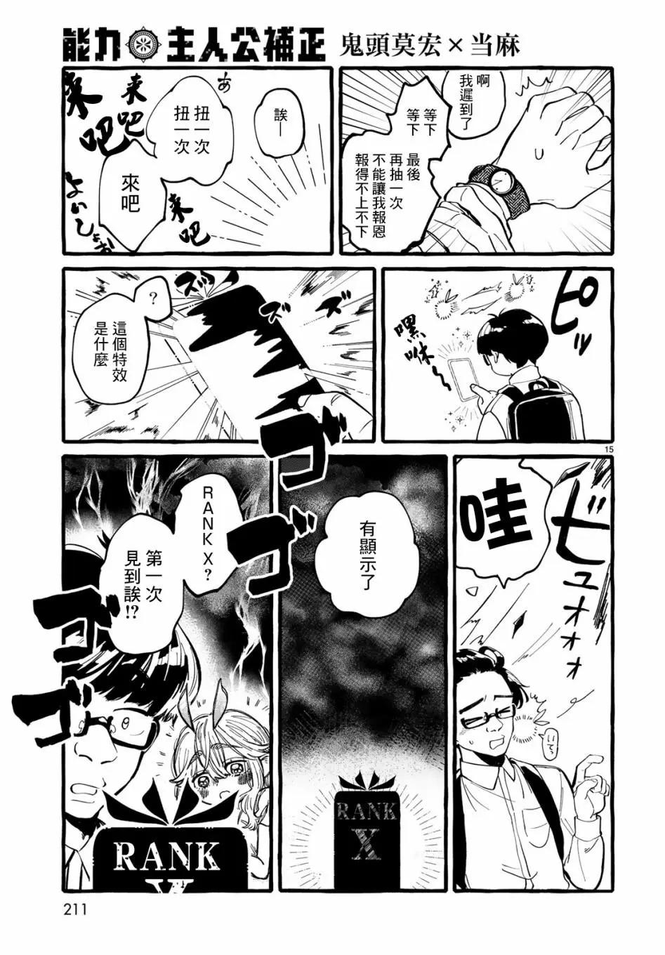 能力 主人公補正 - 第01話 - 7