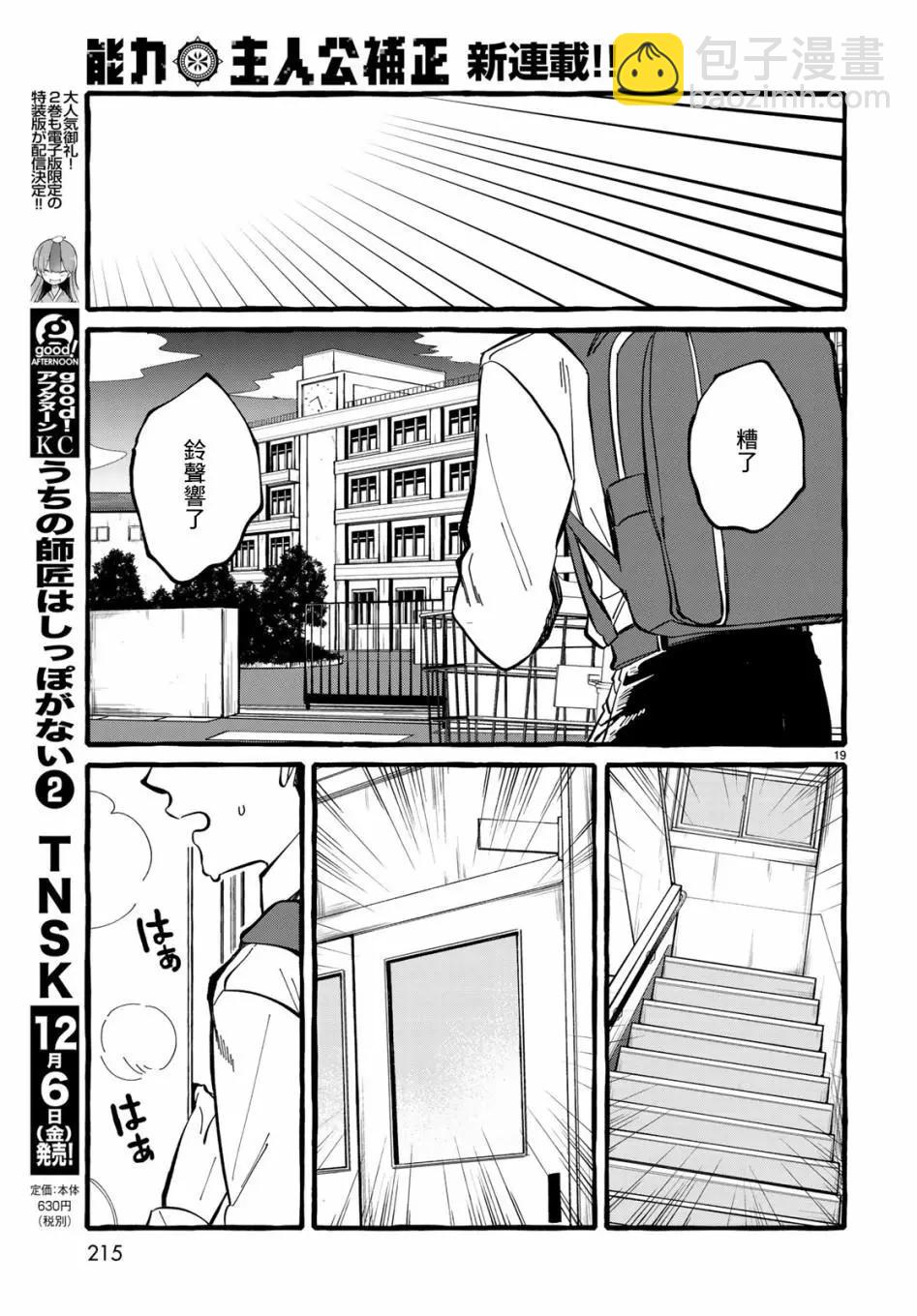 能力 主人公補正 - 第01話 - 3