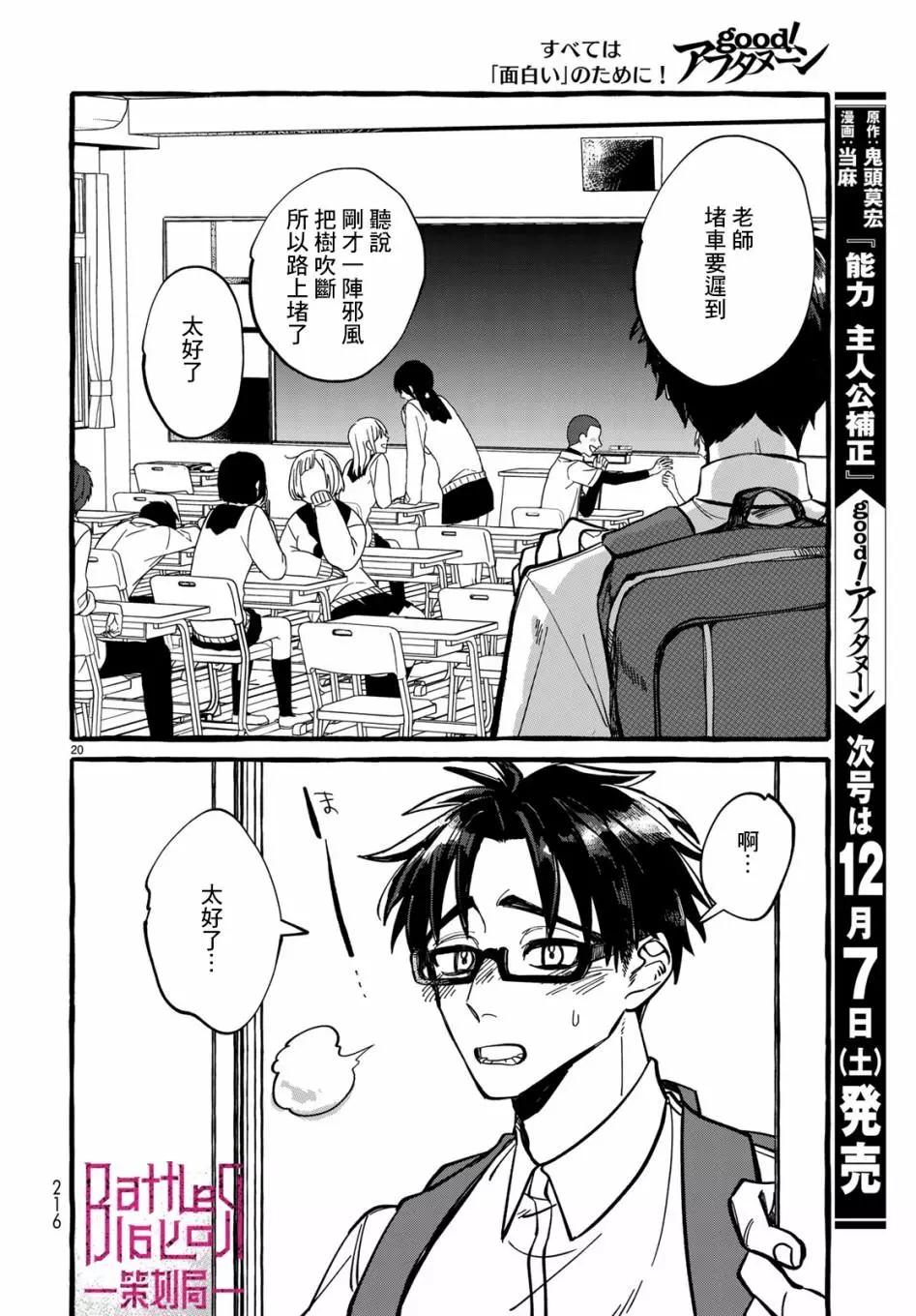 能力 主人公補正 - 第01話 - 4