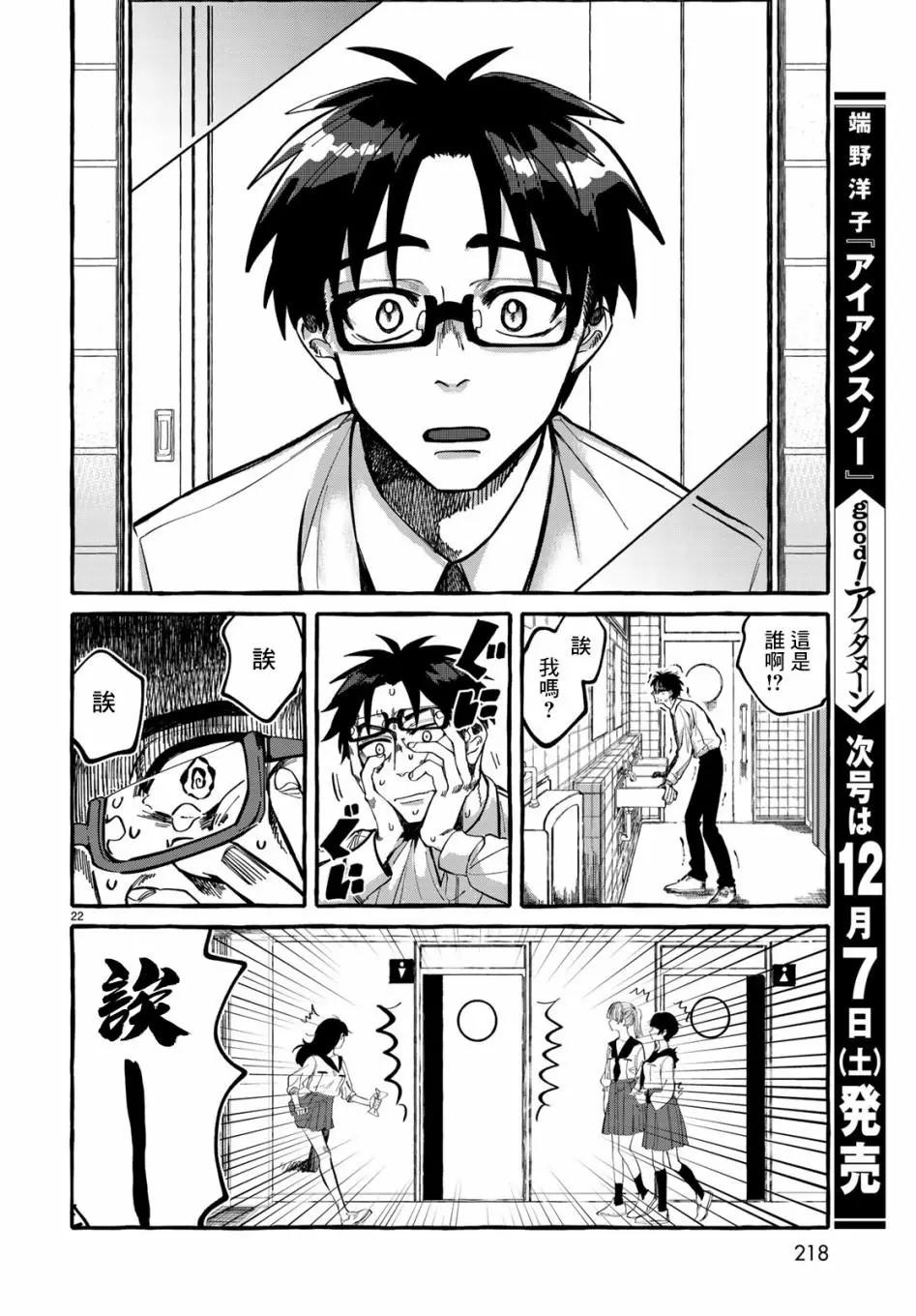 能力 主人公補正 - 第01話 - 6