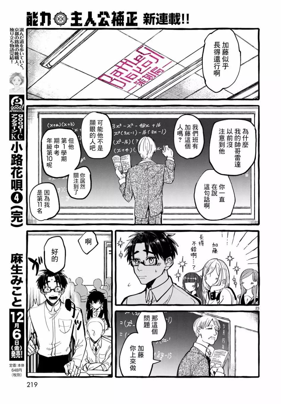 能力 主人公補正 - 第01話 - 7