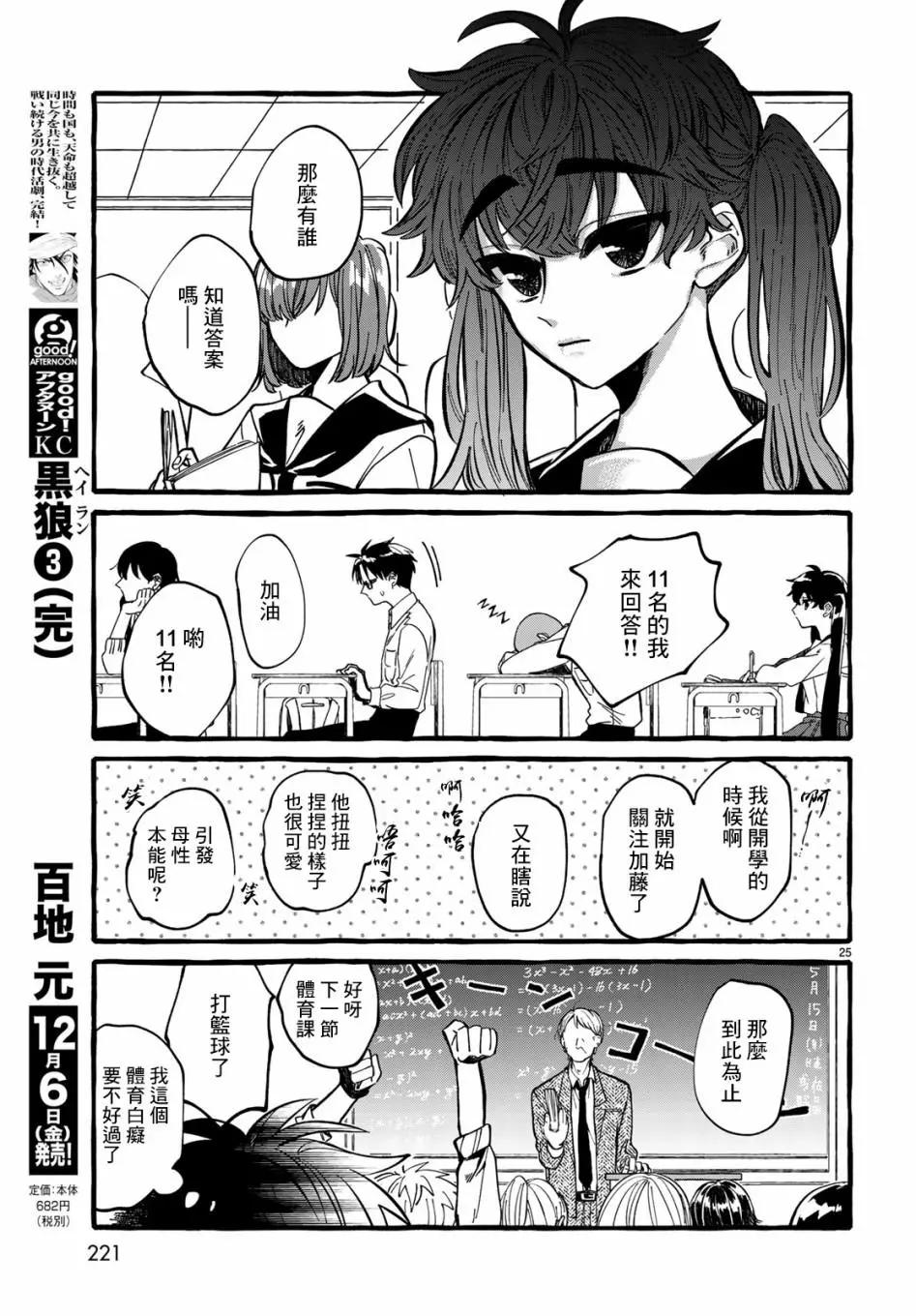 能力 主人公補正 - 第01話 - 2