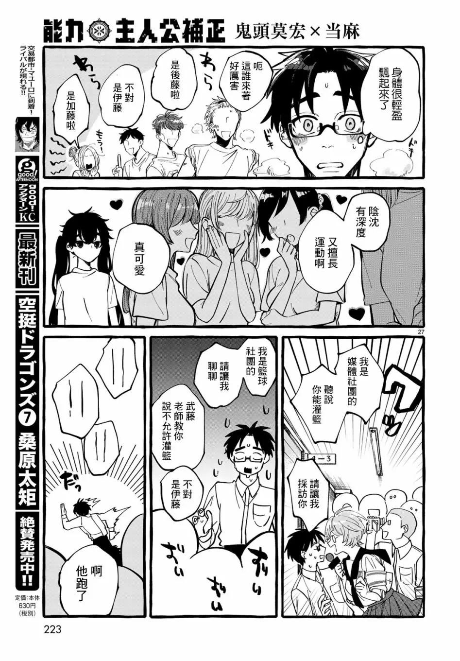 能力 主人公補正 - 第01話 - 4