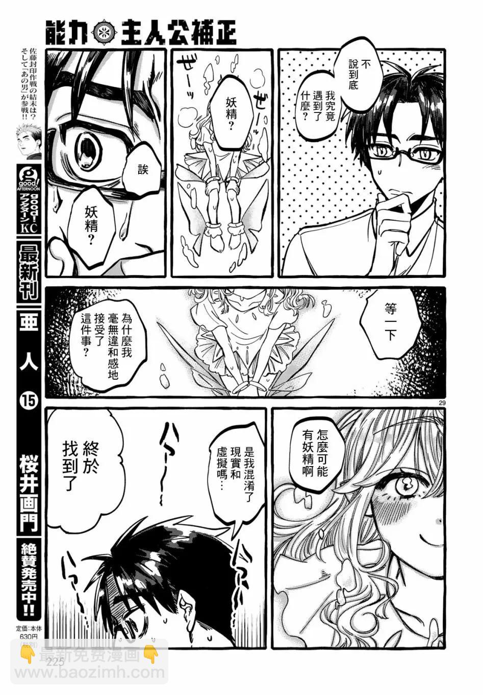 能力 主人公補正 - 第01話 - 6