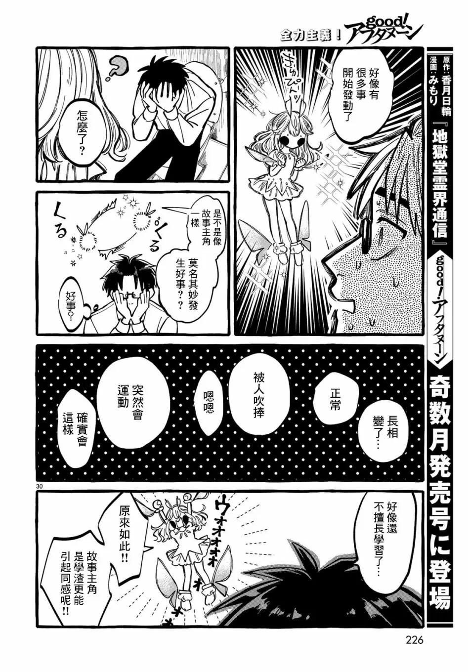 能力 主人公補正 - 第01話 - 7