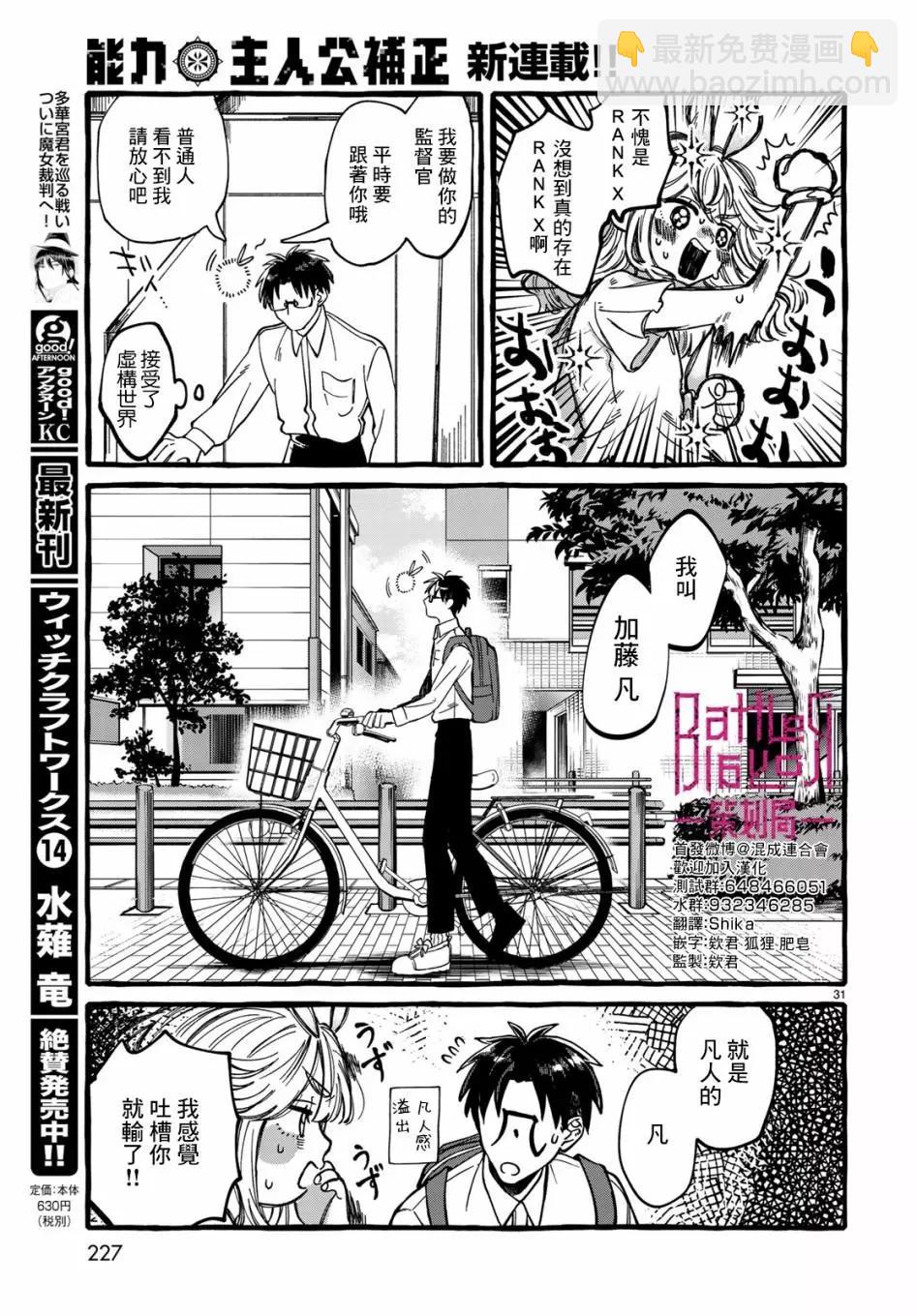 能力 主人公補正 - 第01話 - 1